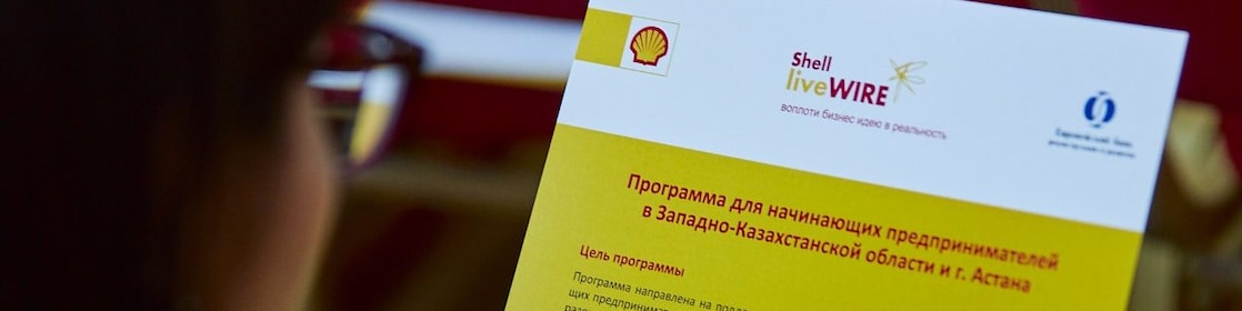 Участник тренинга смотрит брошюру Shell LiveWIRE